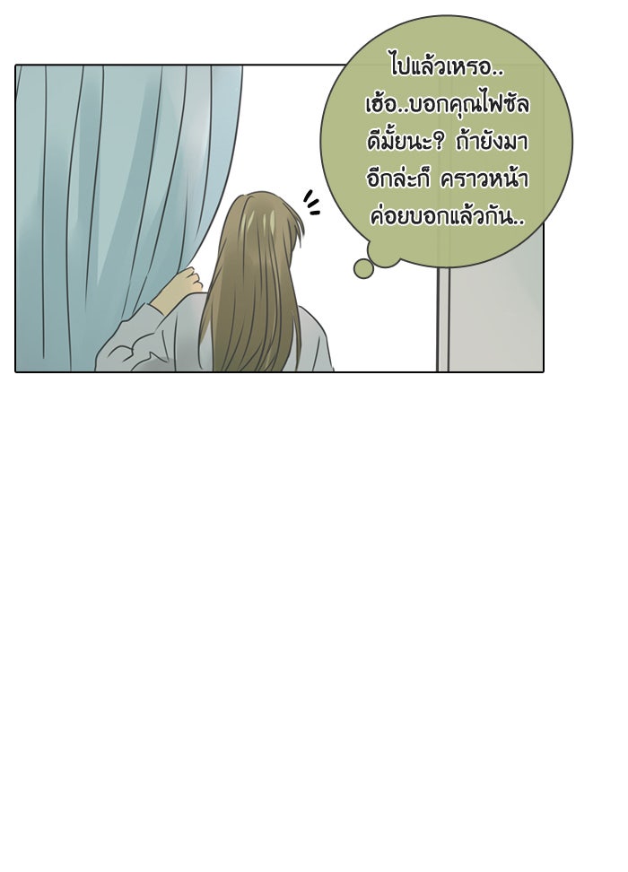 หอพัก 95! - หน้า 25