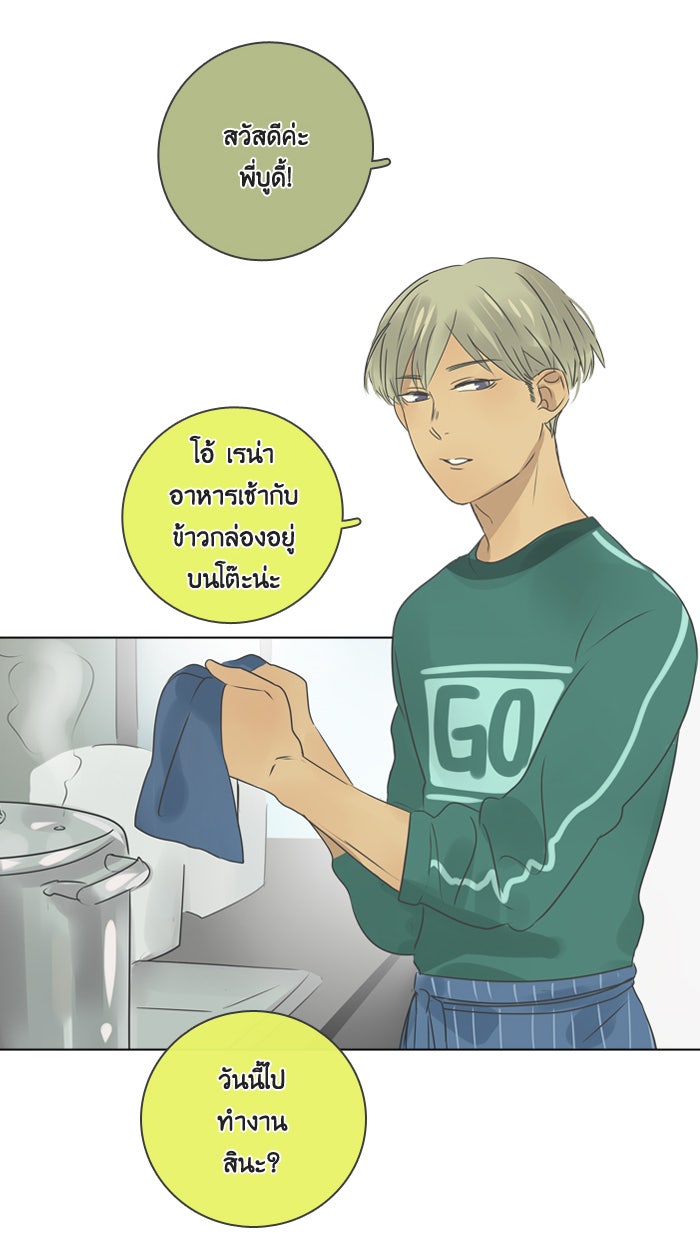 หอพัก 95! - หน้า 27