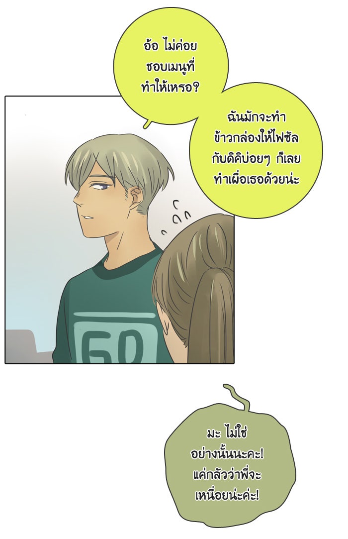 หอพัก 95! - หน้า 30