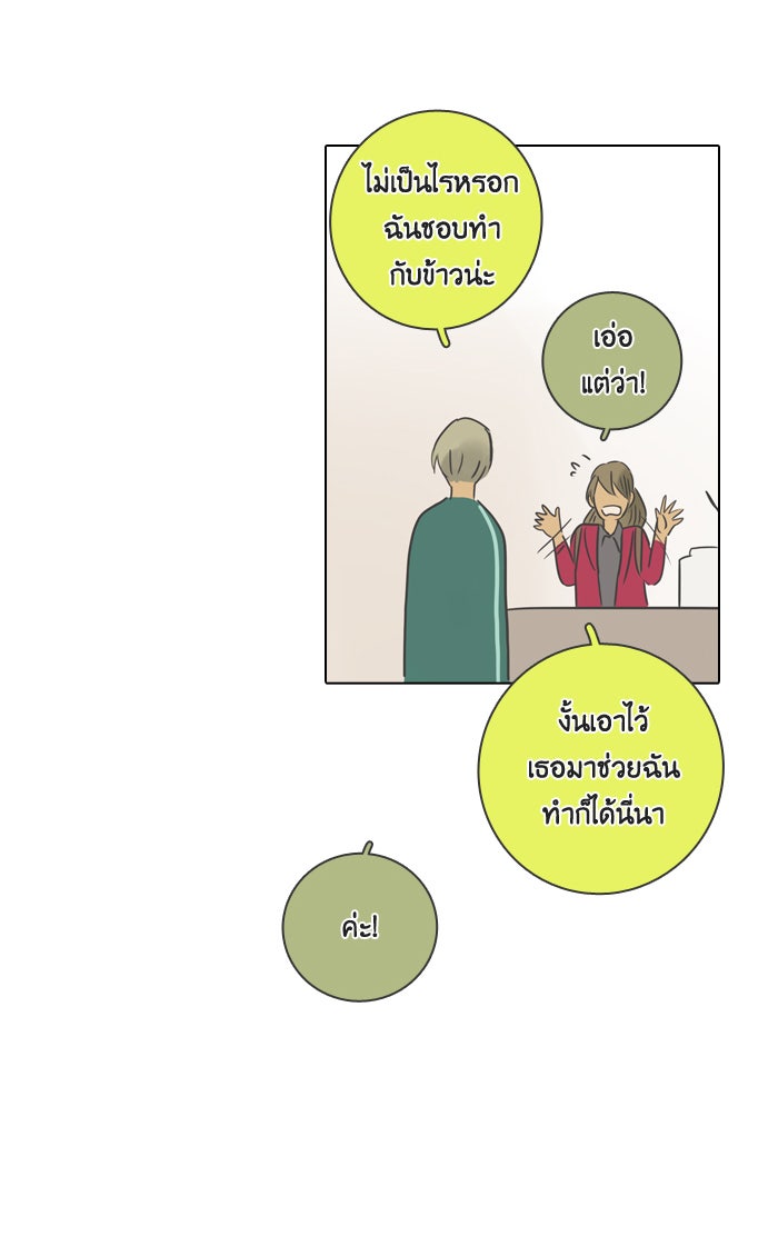 หอพัก 95! - หน้า 31