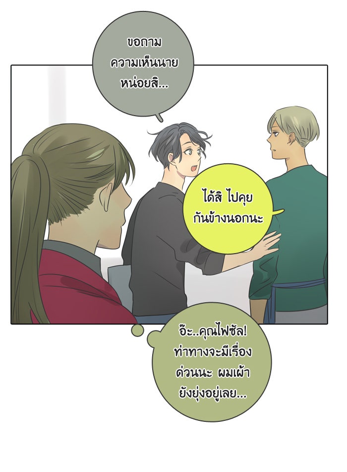 หอพัก 95! - หน้า 34