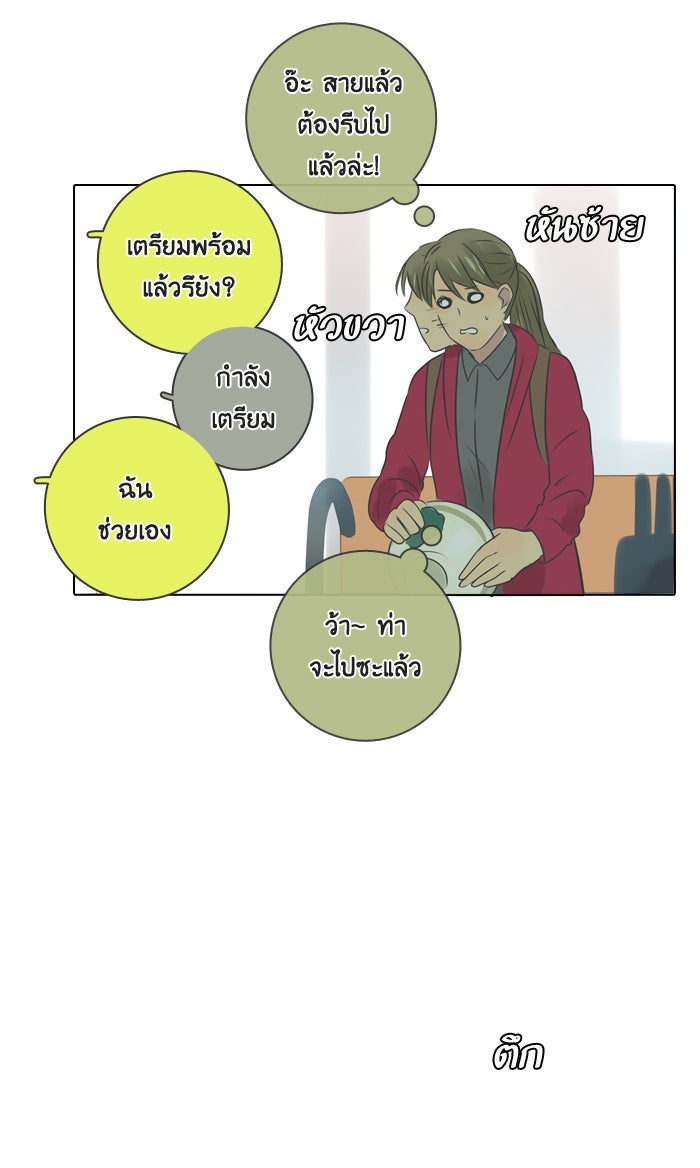หอพัก 95! - หน้า 36