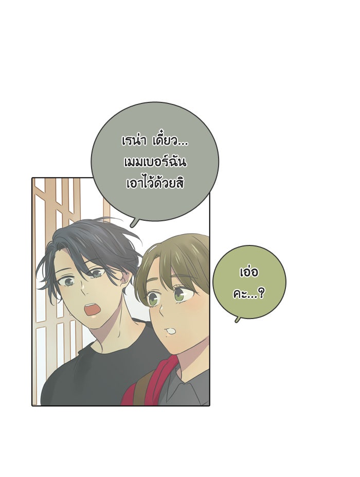 หอพัก 95! - หน้า 42