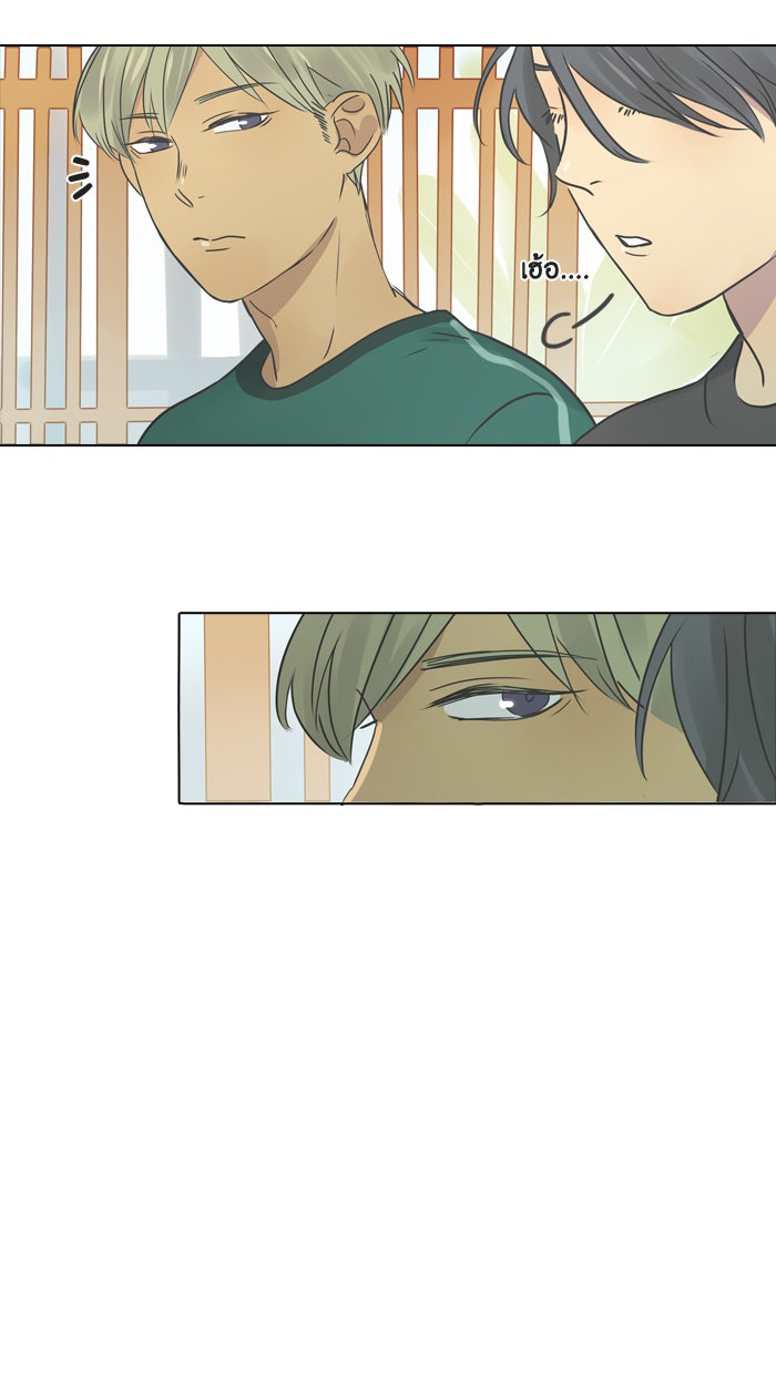 หอพัก 95! - หน้า 47