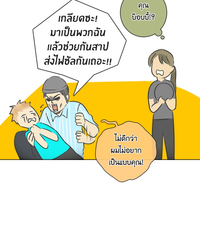หอพัก 95! - หน้า 54