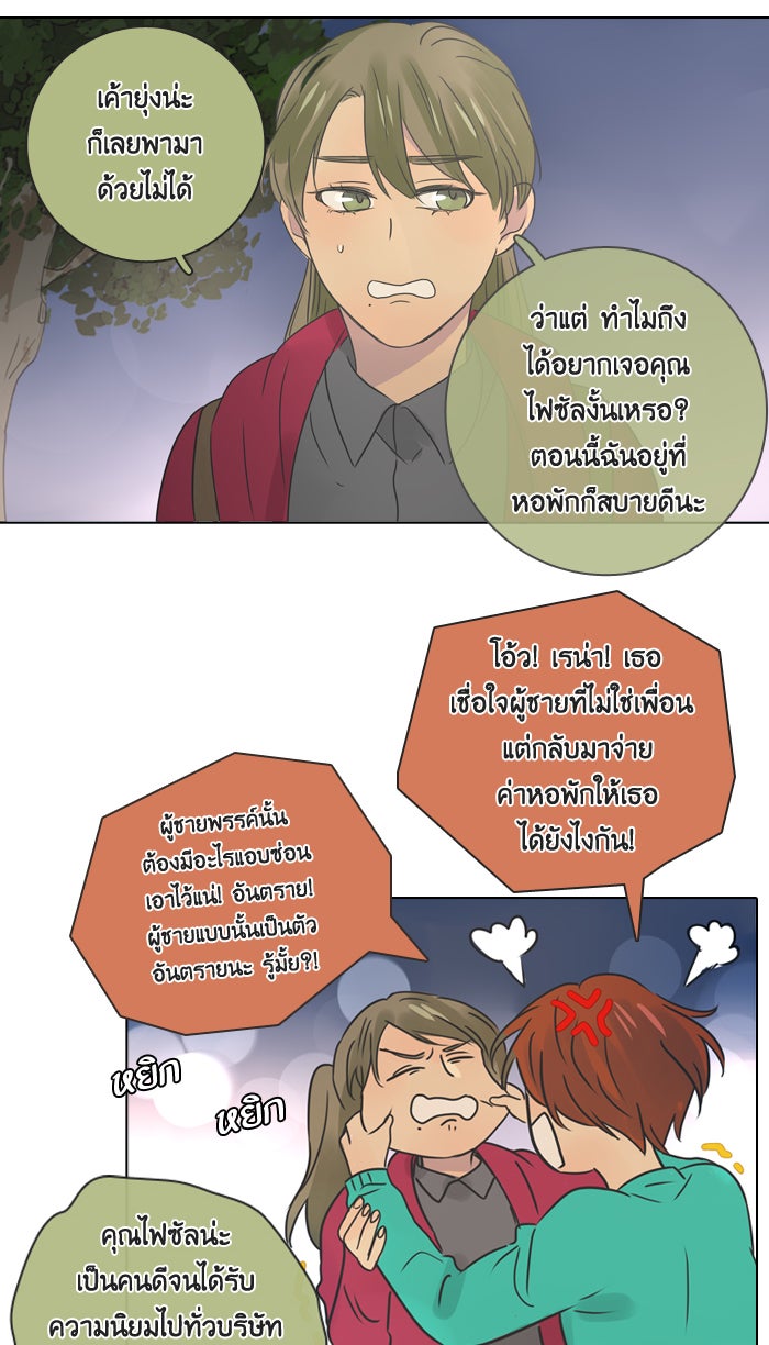 หอพัก 95! - หน้า 59