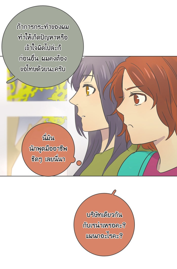 หอพัก 95! - หน้า 29