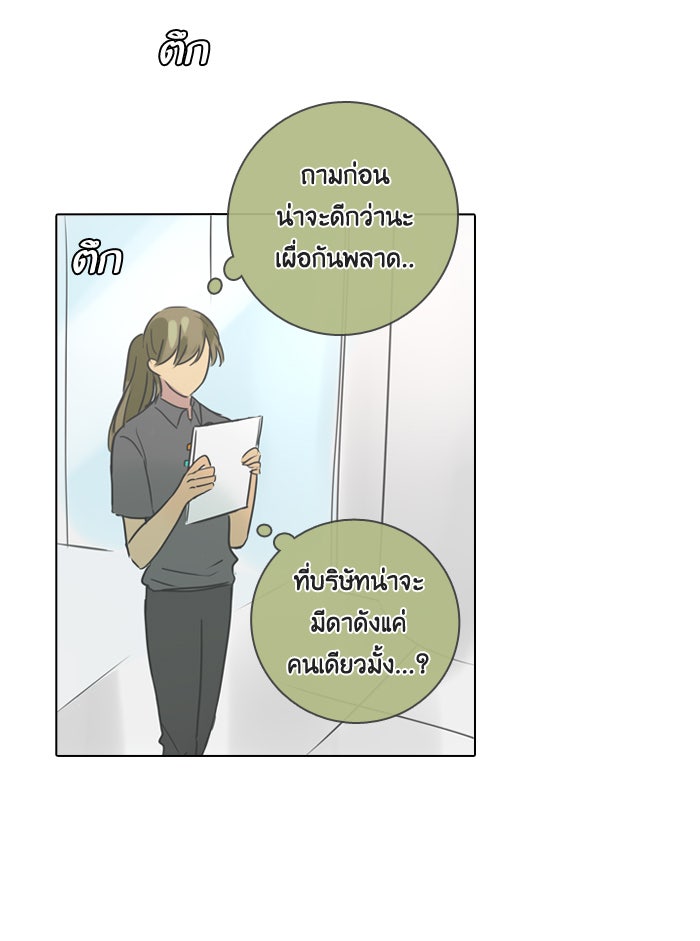 หอพัก 95! - หน้า 33