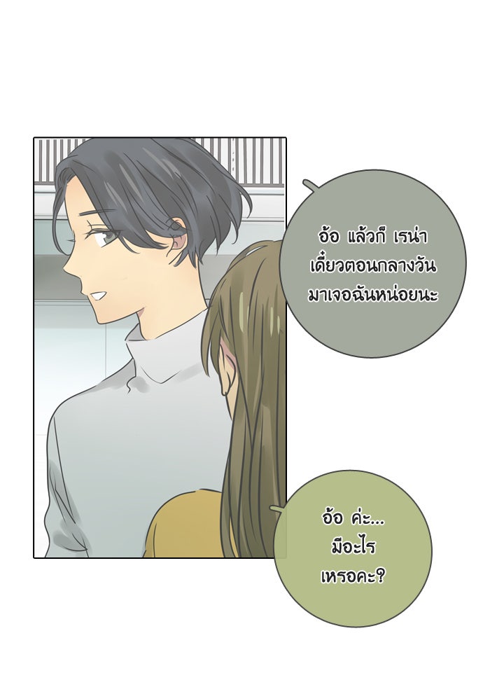 หอพัก 95! - หน้า 32