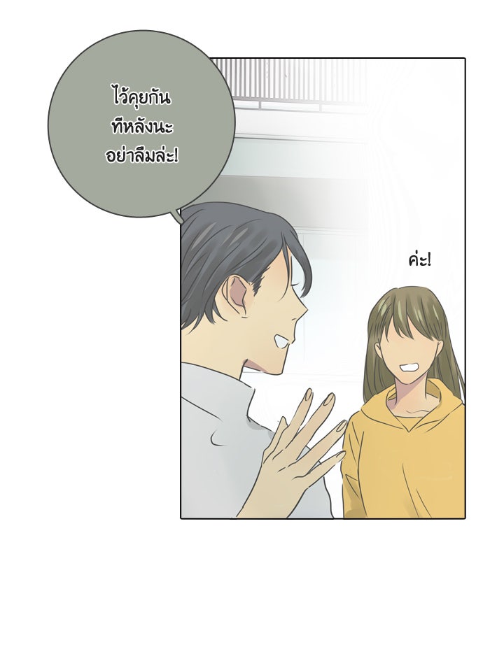 หอพัก 95! - หน้า 33