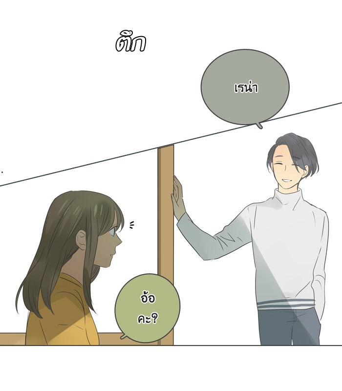 หอพัก 95! - หน้า 67