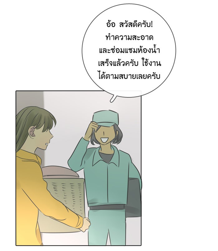 หอพัก 95! - หน้า 8