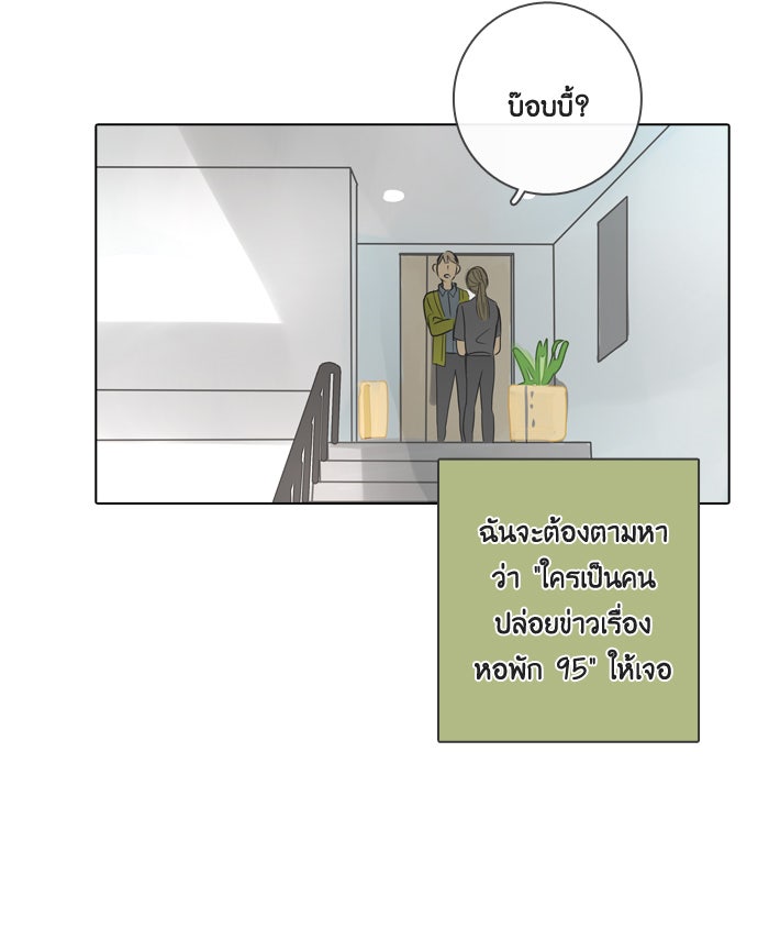 หอพัก 95! - หน้า 3