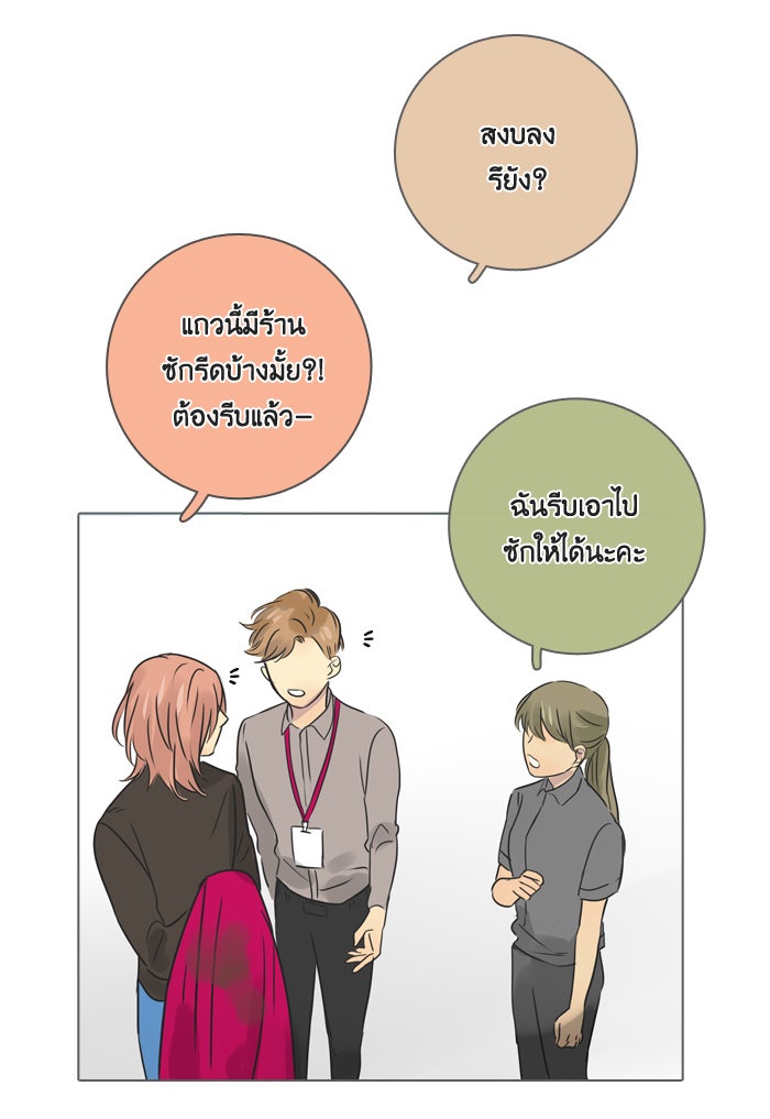 หอพัก 95! - หน้า 32