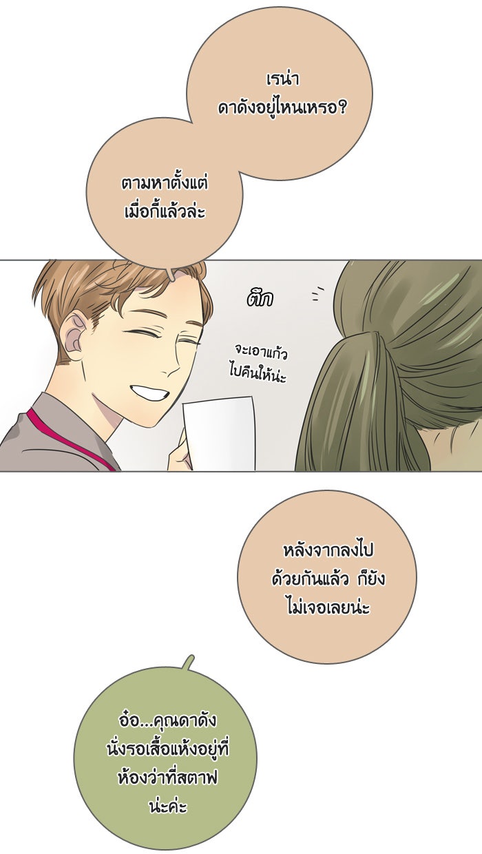 หอพัก 95! - หน้า 46