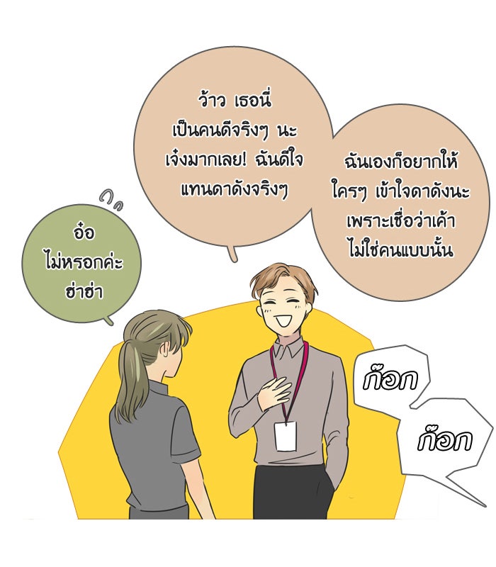 หอพัก 95! - หน้า 51