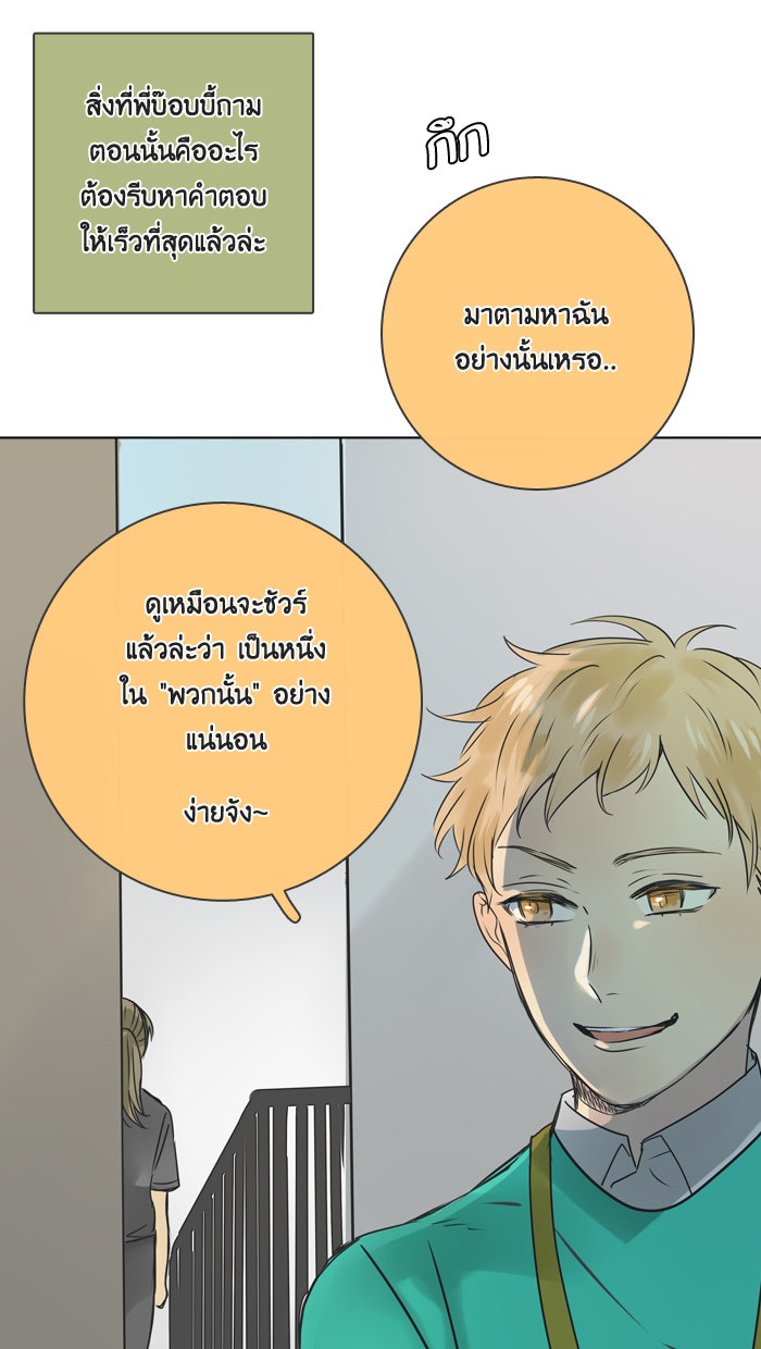 หอพัก 95! - หน้า 8
