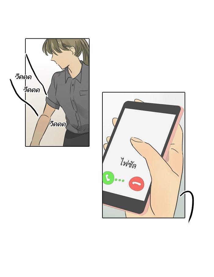 หอพัก 95! - หน้า 39