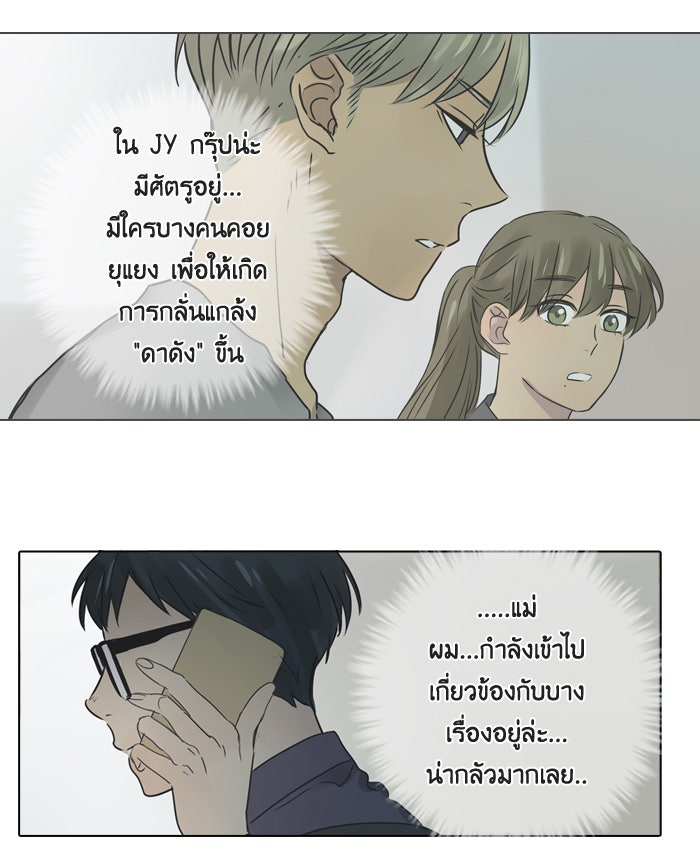 หอพัก 95! - หน้า 39