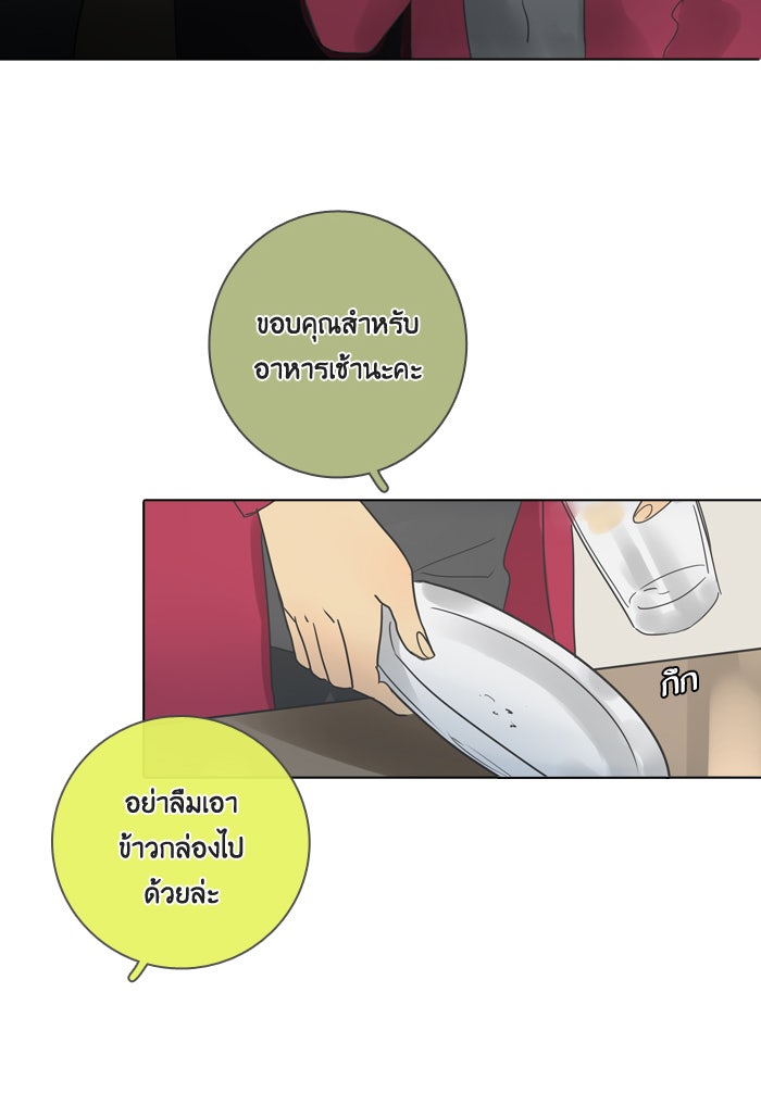 หอพัก 95! - หน้า 7