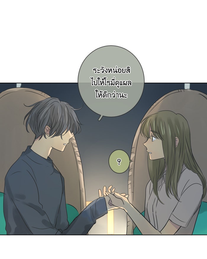 หอพัก 95! - หน้า 39