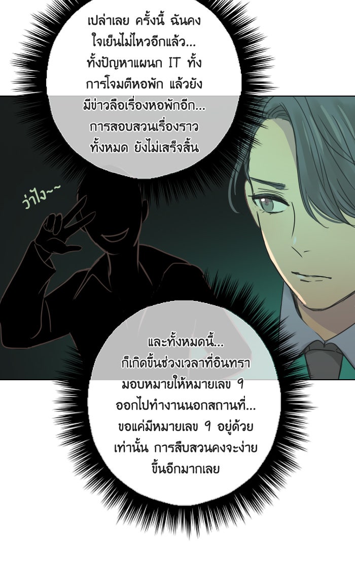 หอพัก 95! - หน้า 71