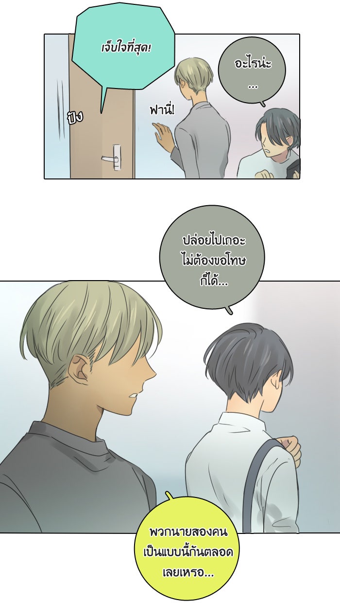 หอพัก 95! - หน้า 32