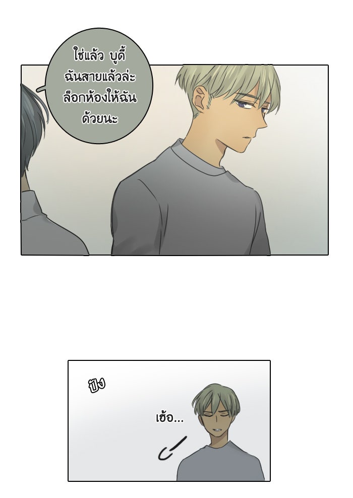 หอพัก 95! - หน้า 33