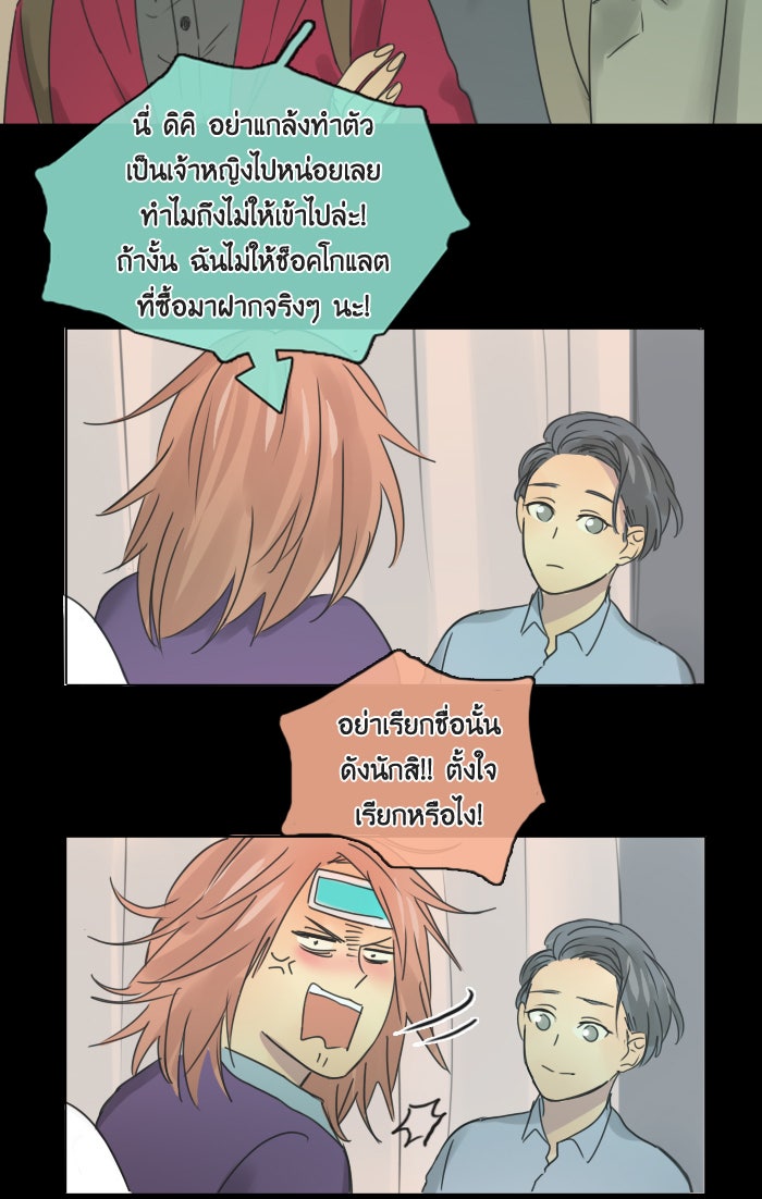หอพัก 95! - หน้า 39