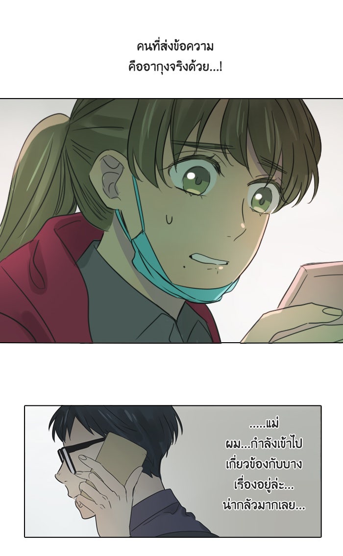 หอพัก 95! - หน้า 45