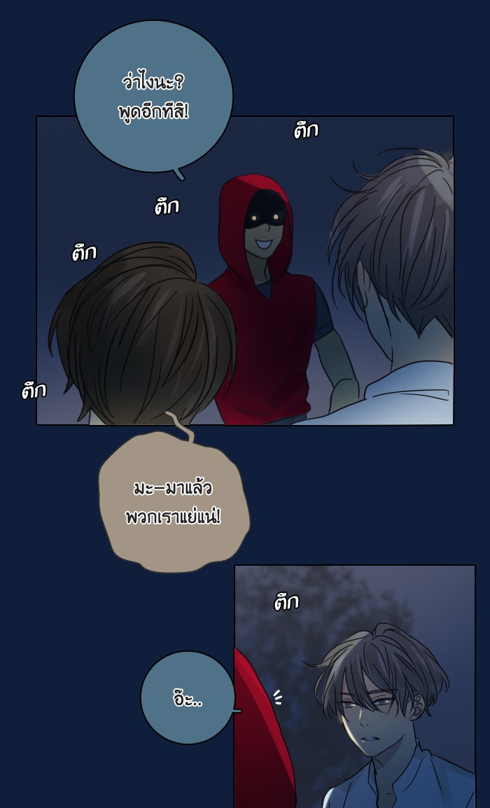 หอพัก 95! - หน้า 25