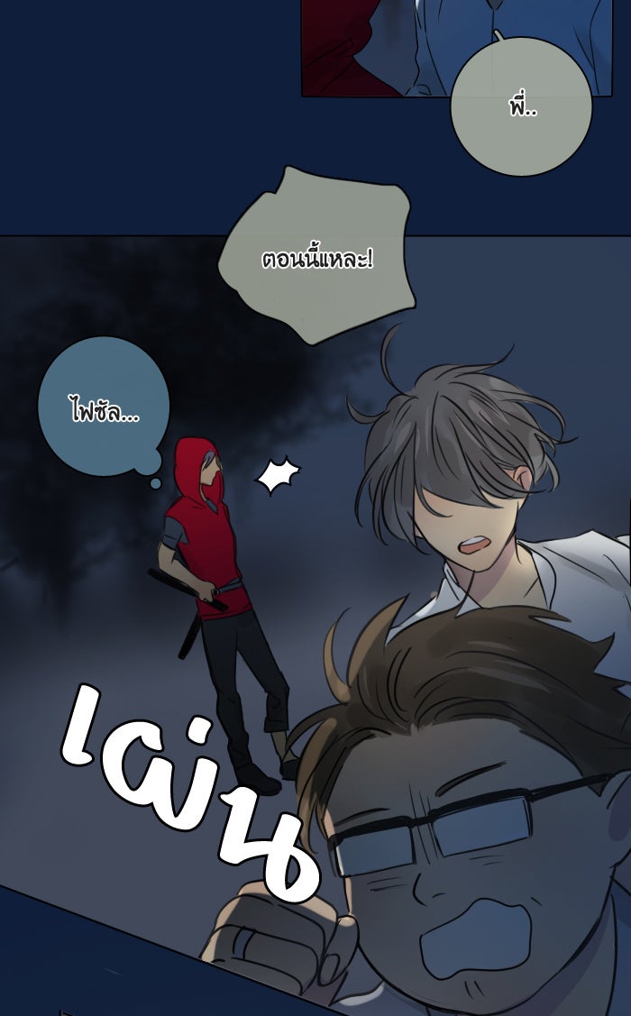 หอพัก 95! - หน้า 26