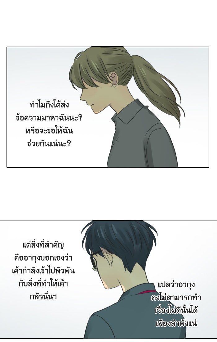 หอพัก 95! - หน้า 37