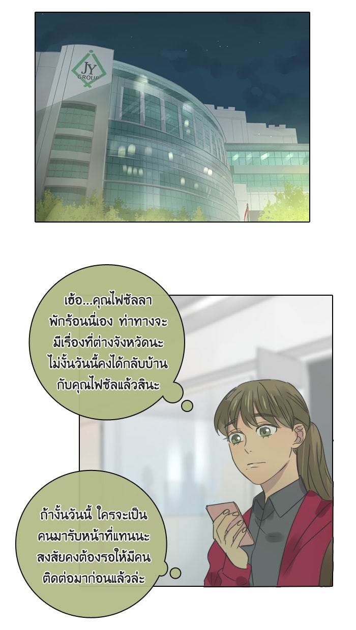 หอพัก 95! - หน้า 39