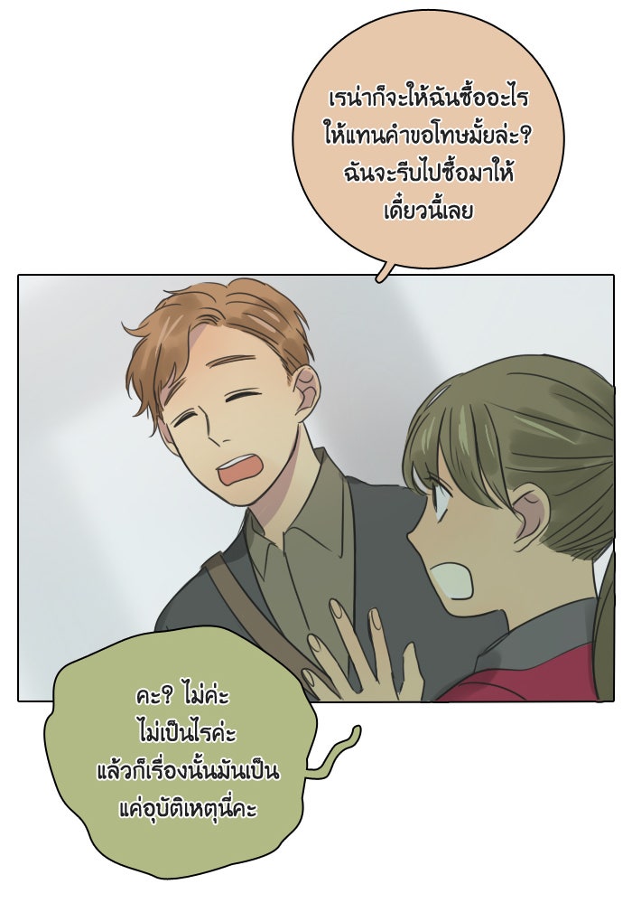 หอพัก 95! - หน้า 47