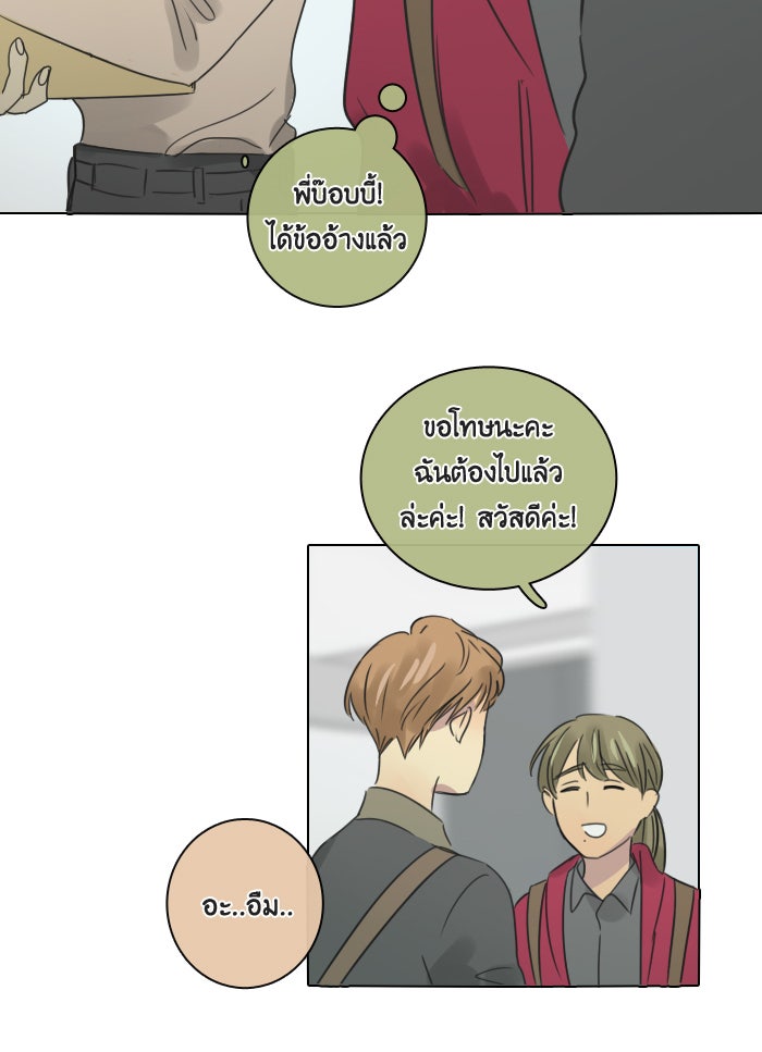 หอพัก 95! - หน้า 53