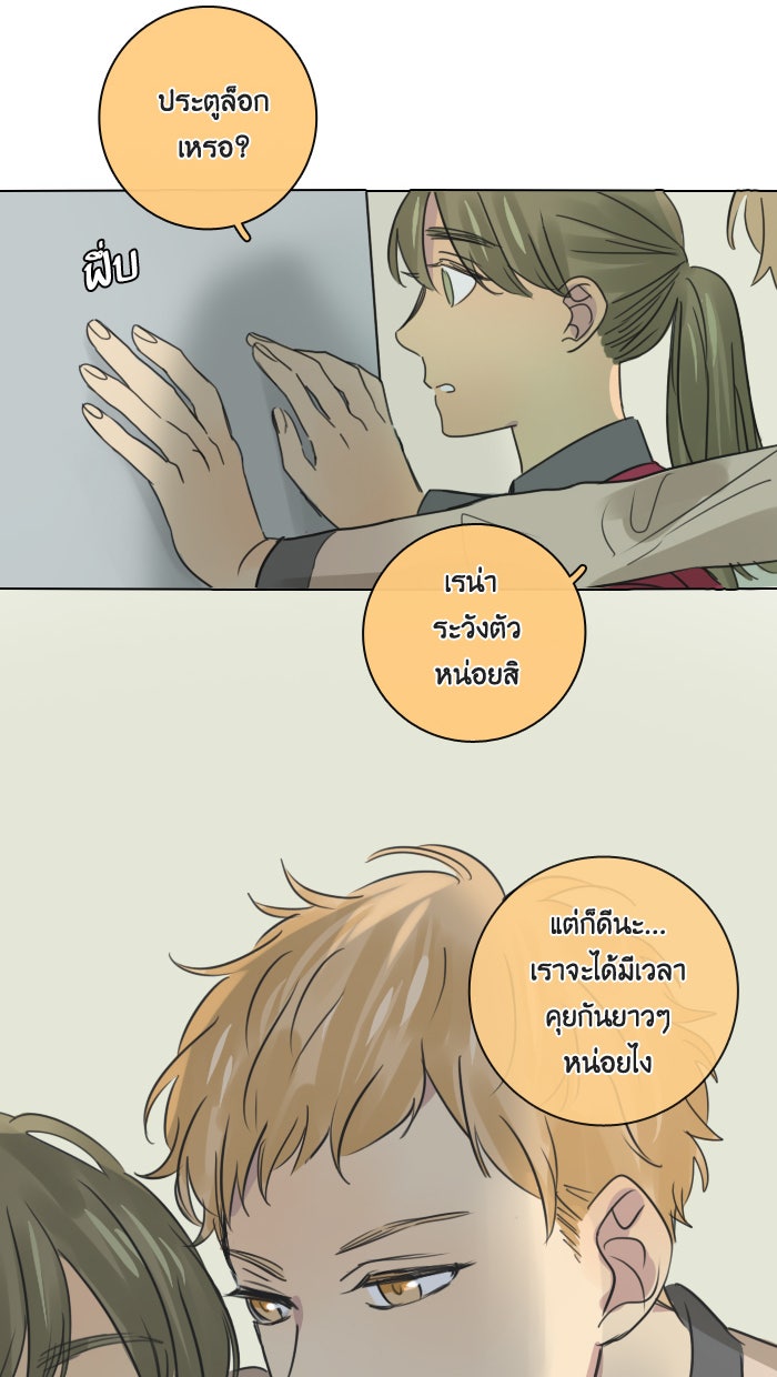 หอพัก 95! - หน้า 59