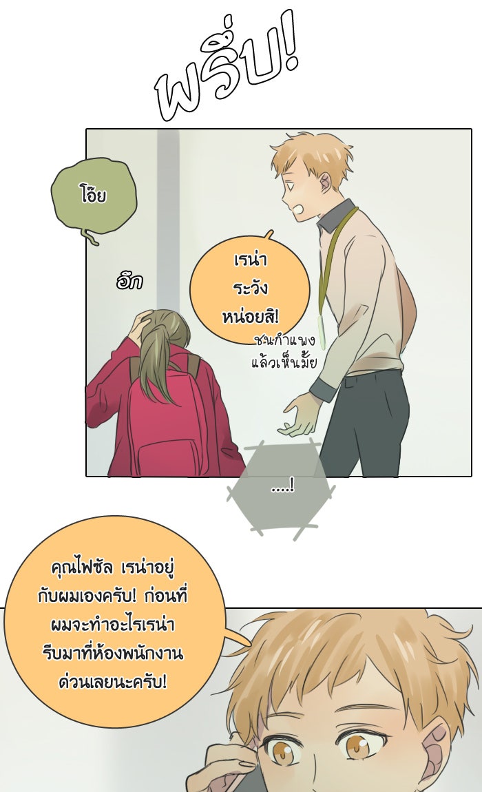 หอพัก 95! - หน้า 14