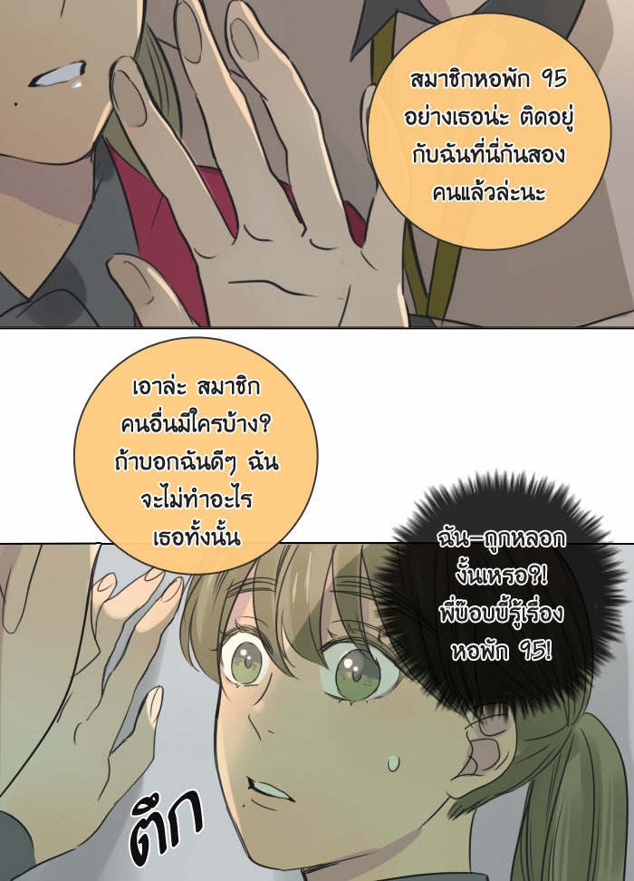 หอพัก 95! - หน้า 3