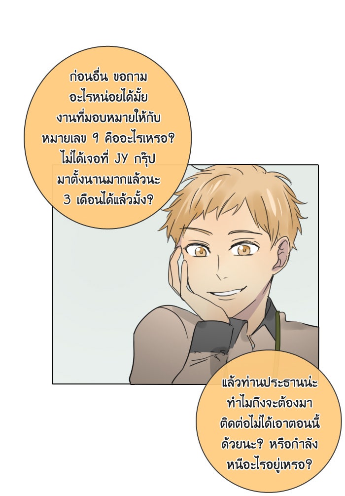 หอพัก 95! - หน้า 39