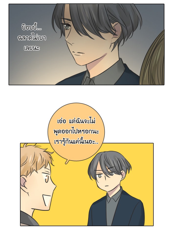 หอพัก 95! - หน้า 39