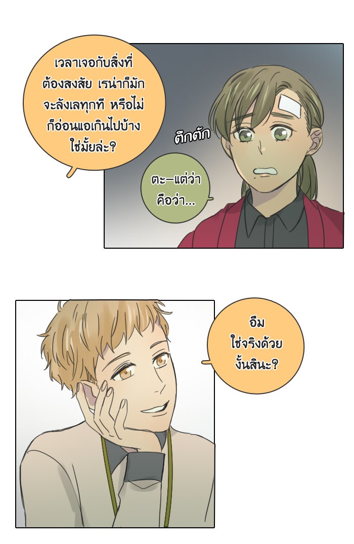 หอพัก 95! - หน้า 52