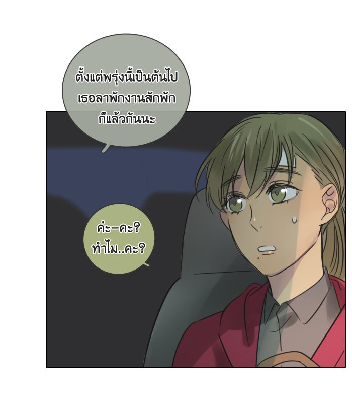 หอพัก 95! - หน้า 68