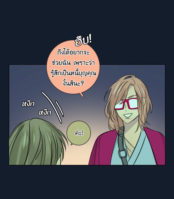 หอพัก 95! - หน้า 50