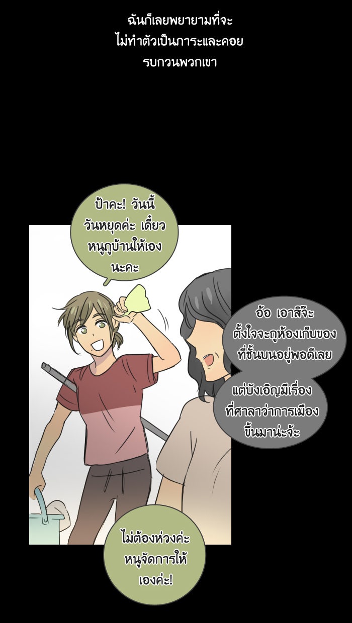 หอพัก 95! - หน้า 39
