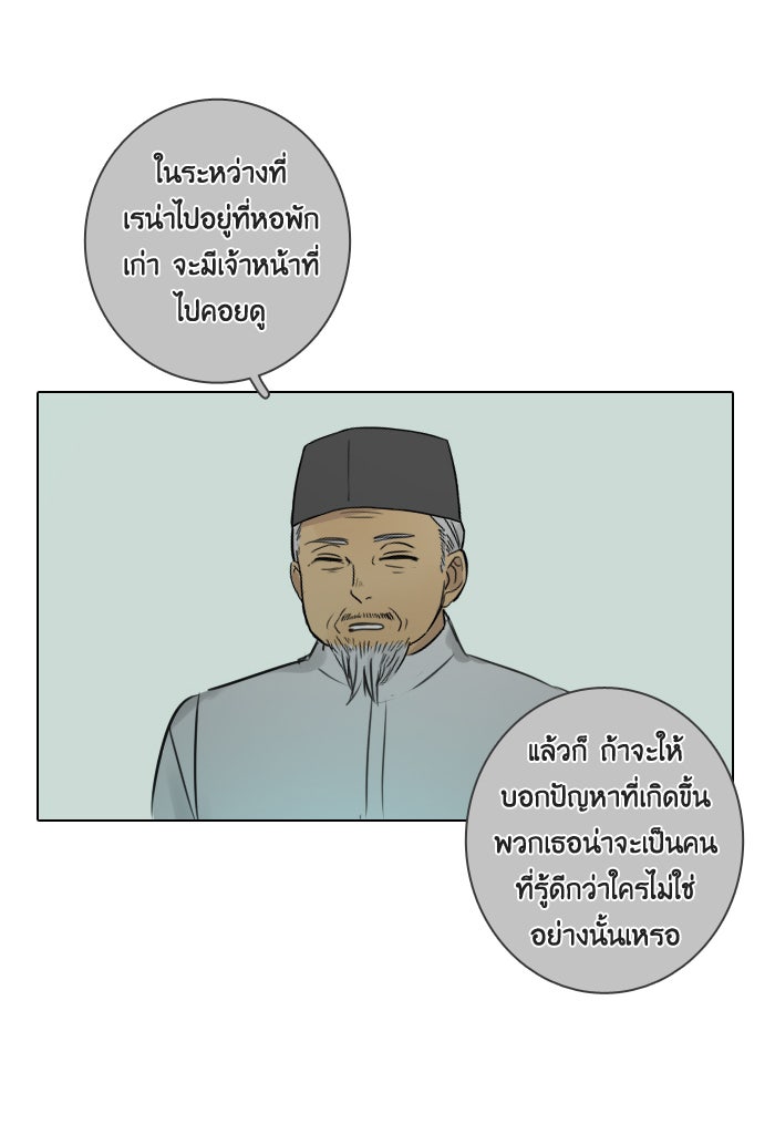 หอพัก 95! - หน้า 32