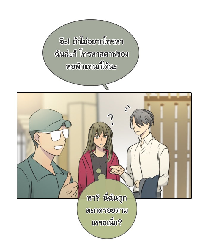 หอพัก 95! - หน้า 32