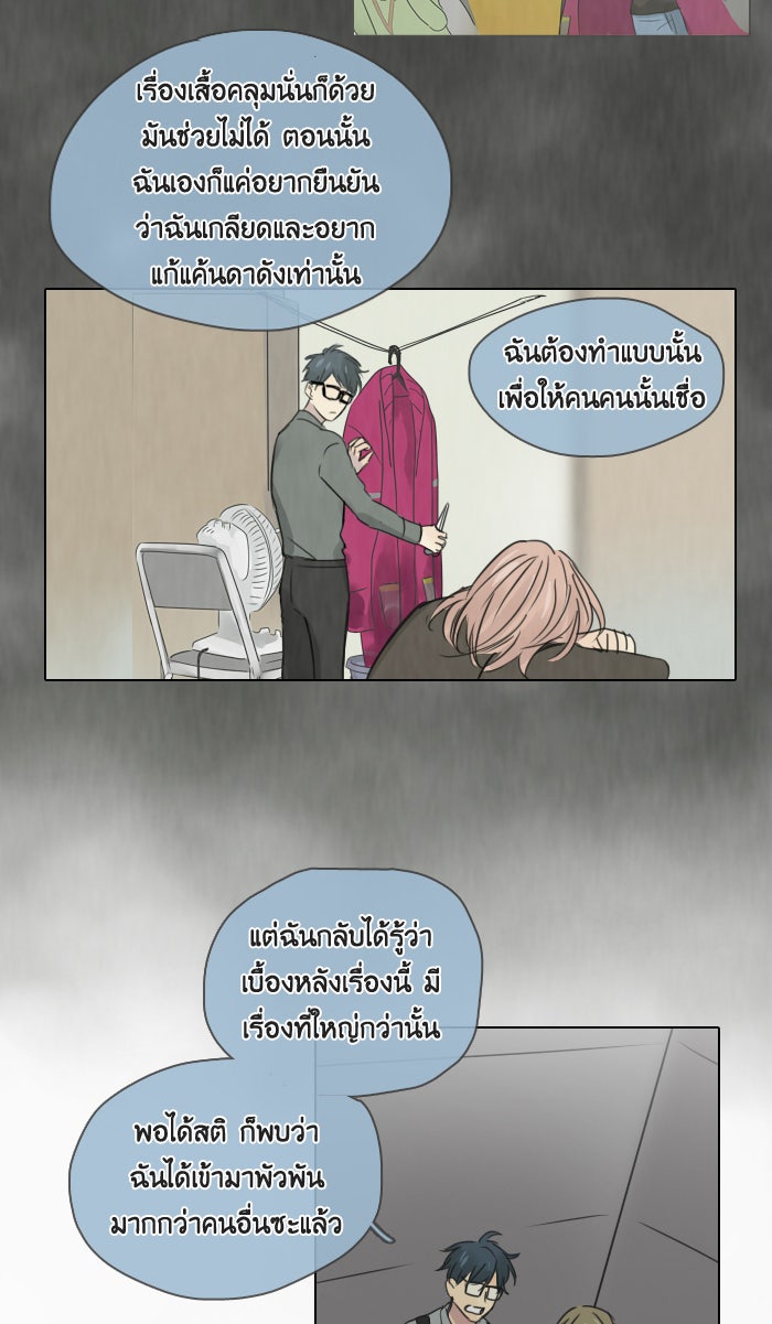หอพัก 95! - หน้า 39