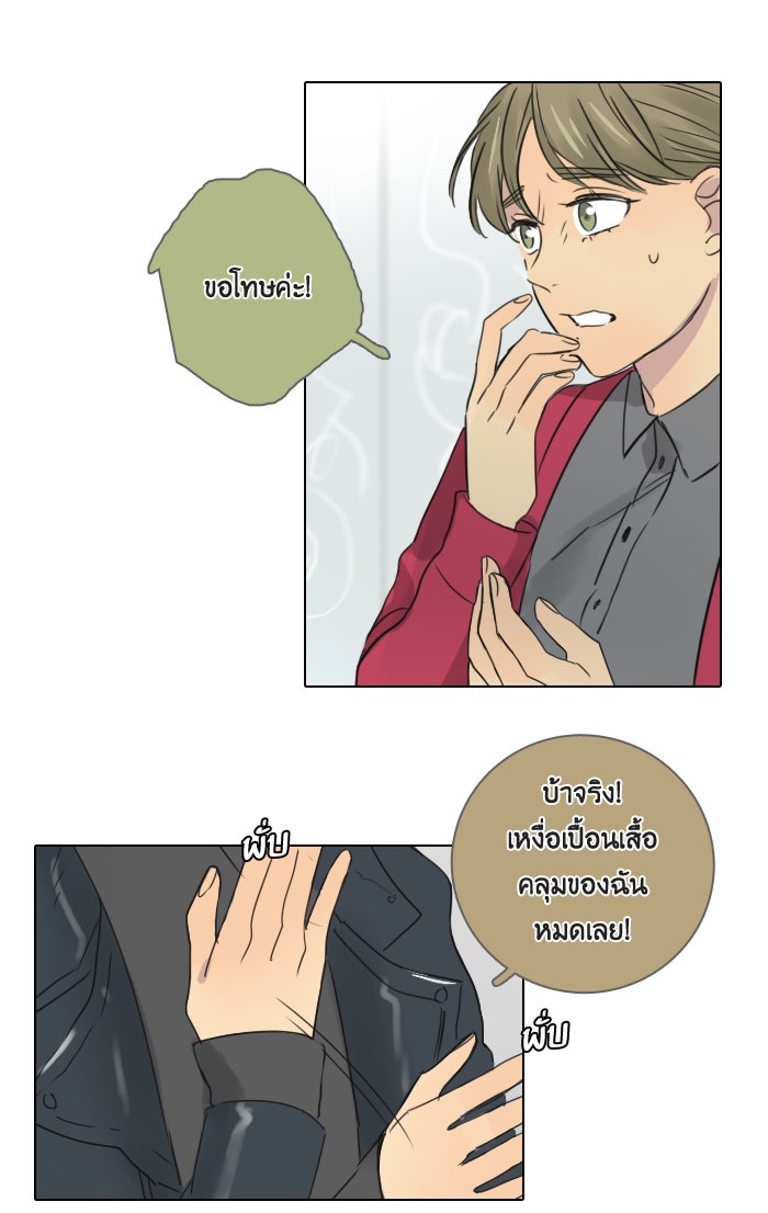 หอพัก 95! - หน้า 39