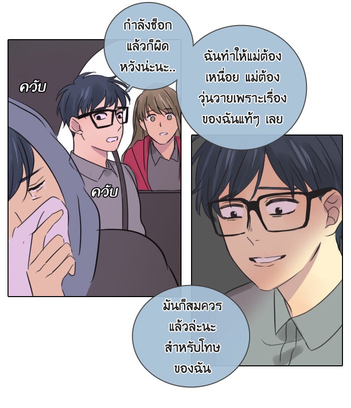 หอพัก 95! - หน้า 33